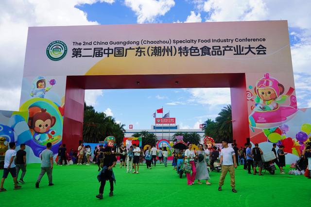 「视频」“食”力十足!第二届中国广东(潮州)特色食品产业大会拉开序幕(图1) 「视频」“食”力十足!第二届中国广东(潮州)特色食品产业大会拉开序幕(图1)