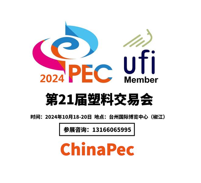 2024塑料展塑料工业博览会(China·PEC)(图1) 2024塑料展塑料工业博览会(China·PEC)(图1)