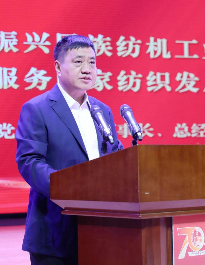 迸发中国纺机磅礴力量!经纬建成投产70周年庆祝大会赓续荣光(图5) 迸发中国纺机磅礴力量!经纬建成投产70周年庆祝大会赓续荣光(图5)