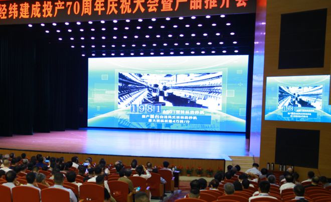 迸发中国纺机磅礴力量!经纬建成投产70周年庆祝大会赓续荣光(图7) 迸发中国纺机磅礴力量!经纬建成投产70周年庆祝大会赓续荣光(图7)