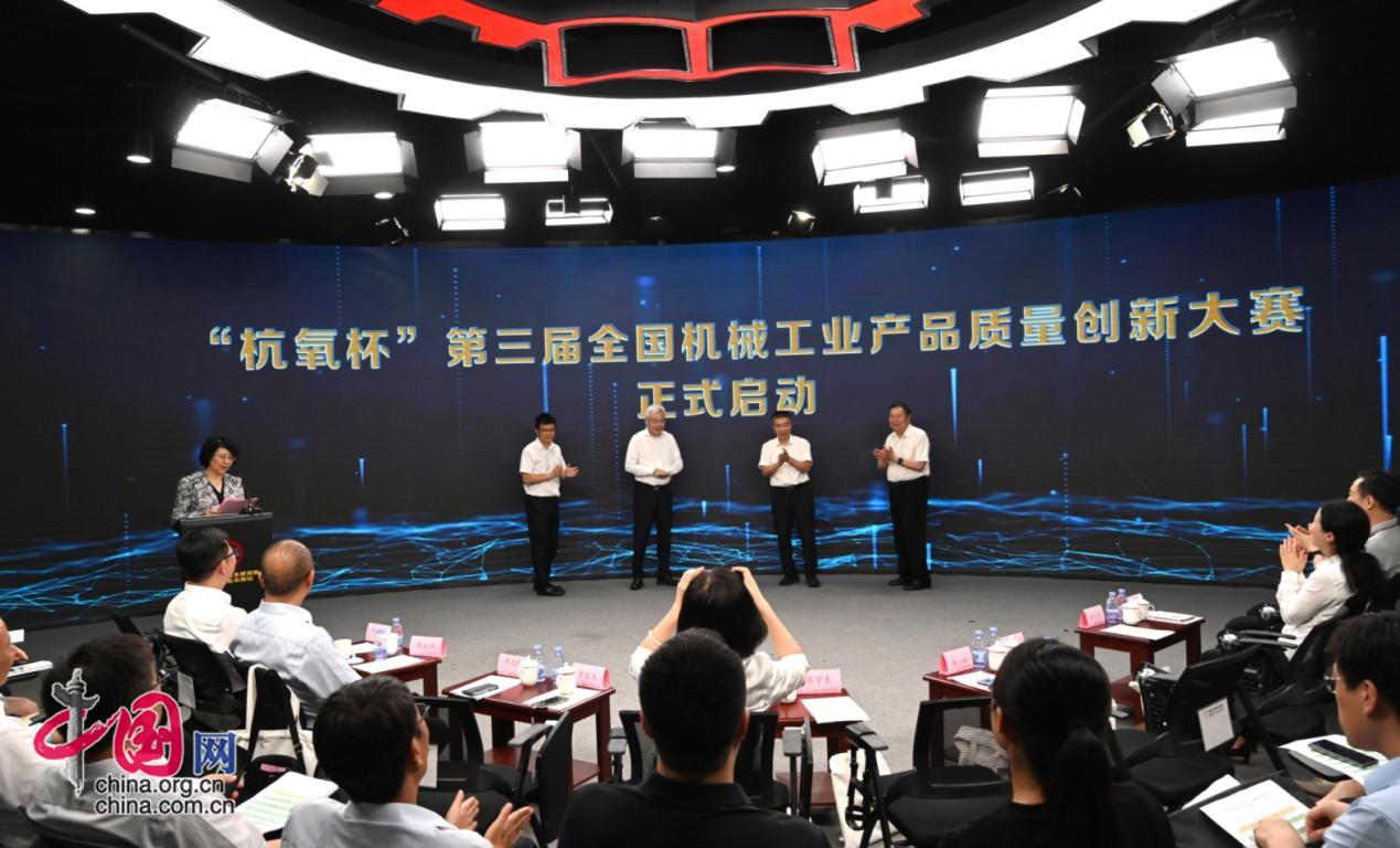 “杭氧杯”第三届全国机械工业产品质量创新大赛正式启动(图2) “杭氧杯”第三届全国机械工业产品质量创新大赛正式启动(图2)