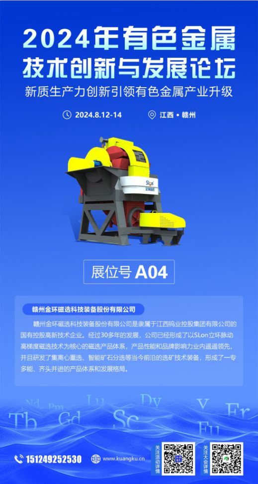展商风采【有色金属技术创新与发展论坛】(持续更新中)(图3) 展商风采【有色金属技术创新与发展论坛】(持续更新中)(图3)