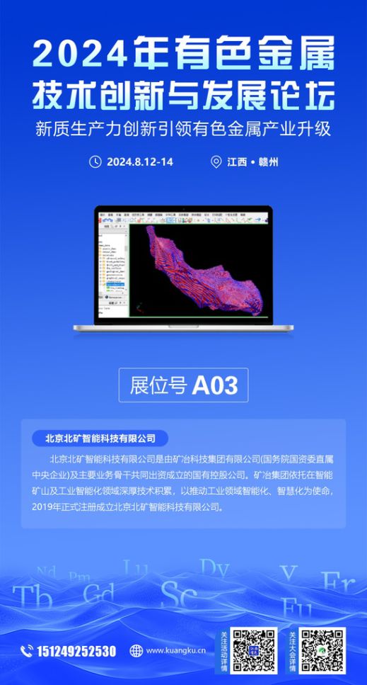 展商风采【有色金属技术创新与发展论坛】(持续更新中)(图2) 展商风采【有色金属技术创新与发展论坛】(持续更新中)(图2)