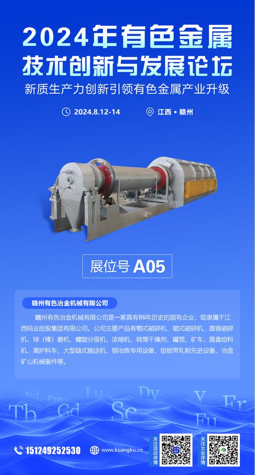 展商风采【有色金属技术创新与发展论坛】(持续更新中)(图4) 展商风采【有色金属技术创新与发展论坛】(持续更新中)(图4)