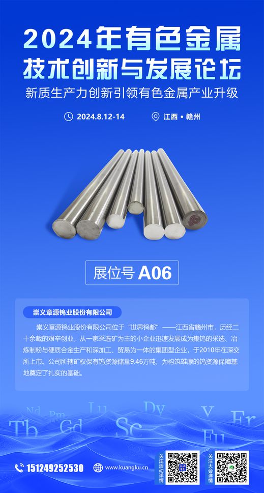 展商风采【有色金属技术创新与发展论坛】(持续更新中)(图5) 展商风采【有色金属技术创新与发展论坛】(持续更新中)(图5)