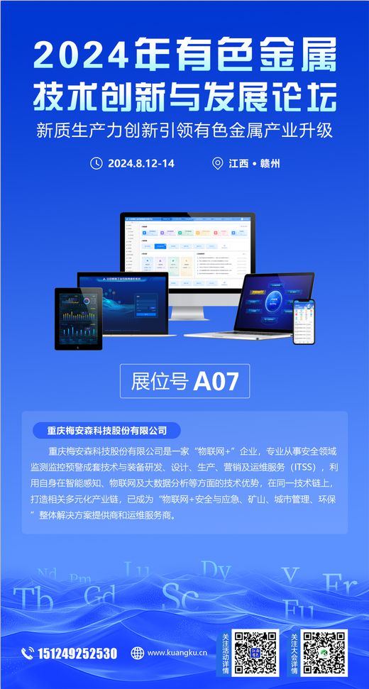 展商风采【有色金属技术创新与发展论坛】(持续更新中)(图6) 展商风采【有色金属技术创新与发展论坛】(持续更新中)(图6)