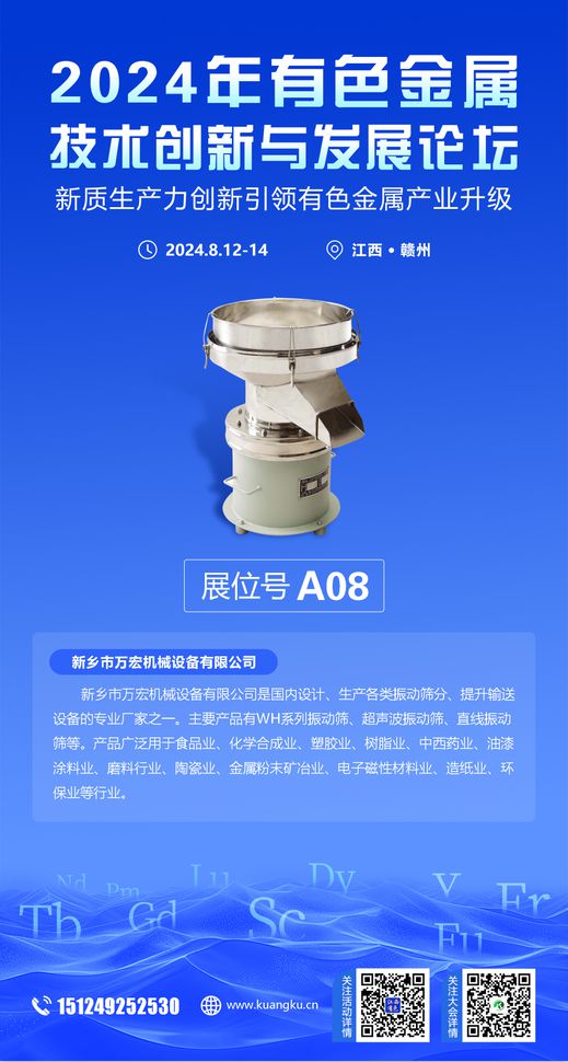 展商风采【有色金属技术创新与发展论坛】(持续更新中)(图7) 展商风采【有色金属技术创新与发展论坛】(持续更新中)(图7)