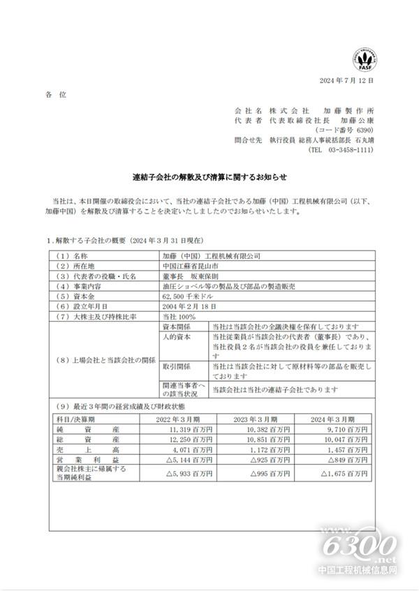 工程机械行业大事每周聚焦(2024年第25期)(图6) 工程机械行业大事每周聚焦(2024年第25期)(图6)