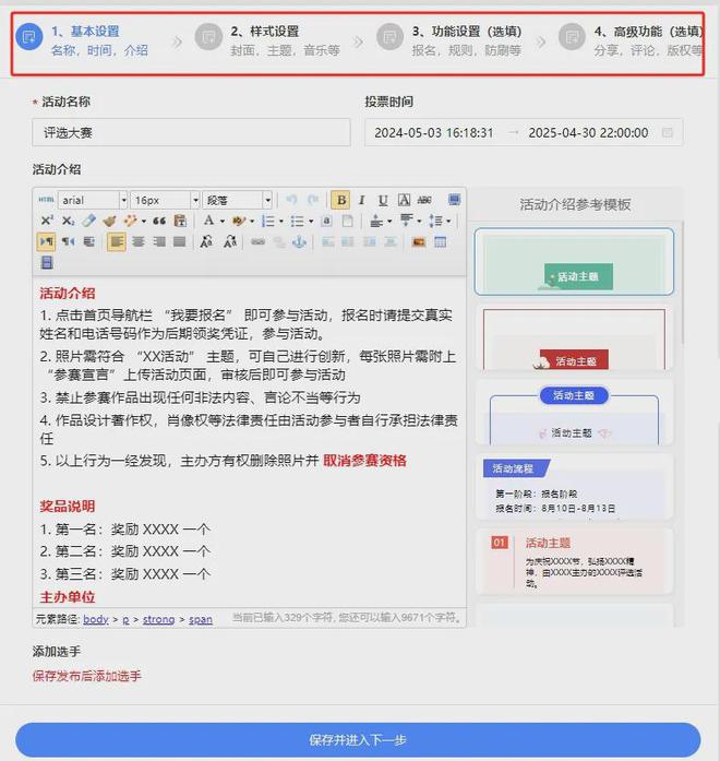 公众号投票链接专业制作网站来看看!(图6) 公众号投票链接专业制作网站来看看!(图6)
