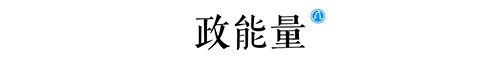 选址日报:劳力士投81亿建生产基地;埃夫特斥19亿建超级工厂(图2) 选址日报:劳力士投81亿建生产基地;埃夫特斥19亿建超级工厂(图2)