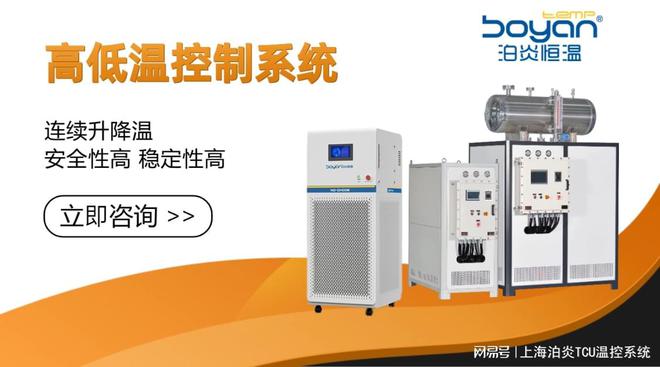 高低温一体机厂家全解析:选择优质设备的关键【上海泊炎定制】(图1) 高低温一体机厂家全解析:选择优质设备的关键【上海泊炎定制】(图1)