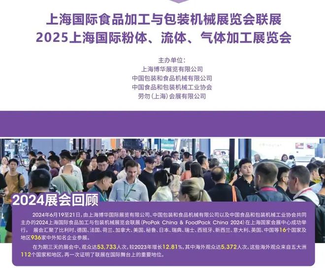 2025 上海国际食品加工与包装机械展览会(图2) 2025 上海国际食品加工与包装机械展览会(图2)