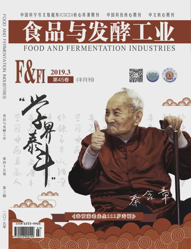 全国食品与发酵工业信息中心与您相约 第十二届工业微生物大会(图3) 全国食品与发酵工业信息中心与您相约 第十二届工业微生物大会(图3)