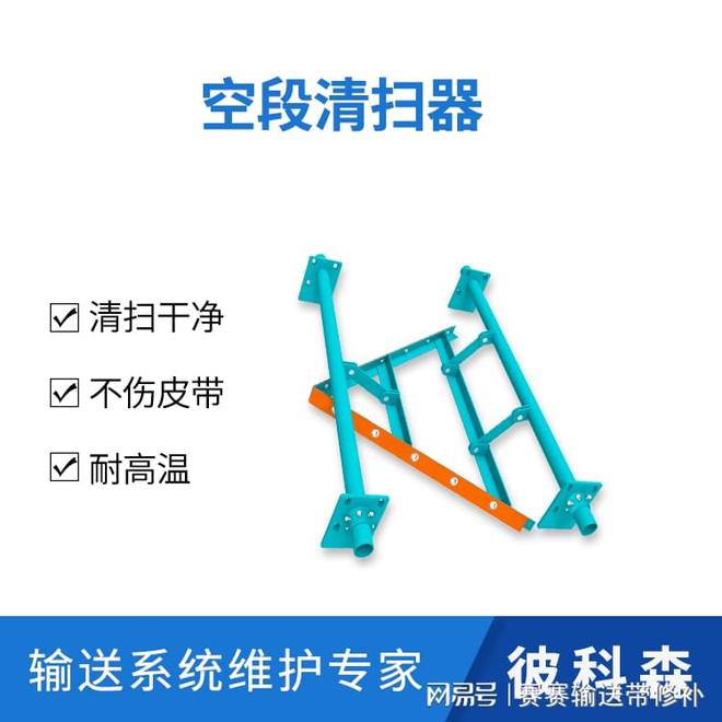 彼科森空段清扫器:输送设备皮带非工作面的清洁专家(图1) 彼科森空段清扫器:输送设备皮带非工作面的清洁专家(图1)