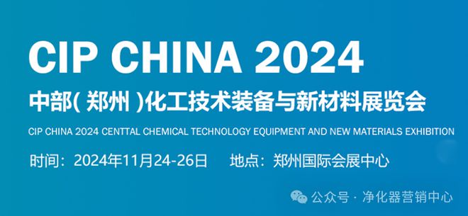 行业快讯 2024中部(郑州)化工技术装备与新材料展览会(图1) 行业快讯 2024中部(郑州)化工技术装备与新材料展览会(图1)