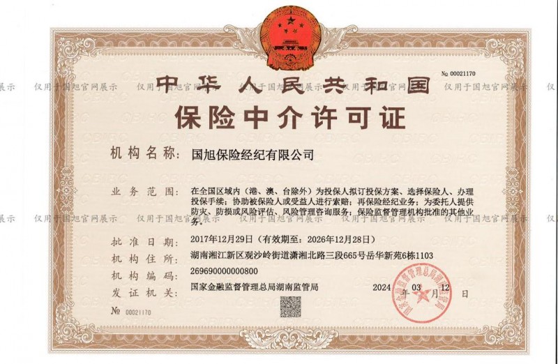 防范工程机械行业非法保险中介陷阱国旭保险经纪为机主保驾护航(图3) 防范工程机械行业非法保险中介陷阱国旭保险经纪为机主保驾护航(图3)
