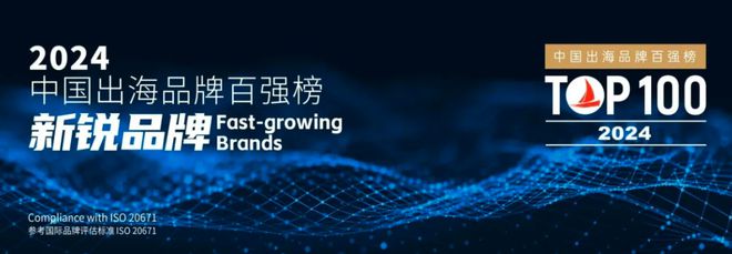 2024出海百强都有谁？华为小米上榜(图1)