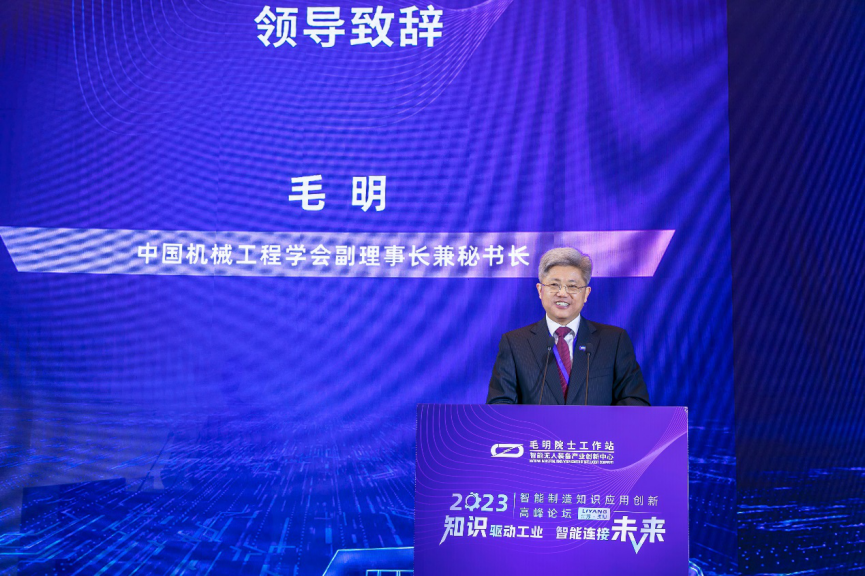 2023智能制造知识应用创新高峰论坛在江苏溧阳开幕(图3) 2023智能制造知识应用创新高峰论坛在江苏溧阳开幕(图3)