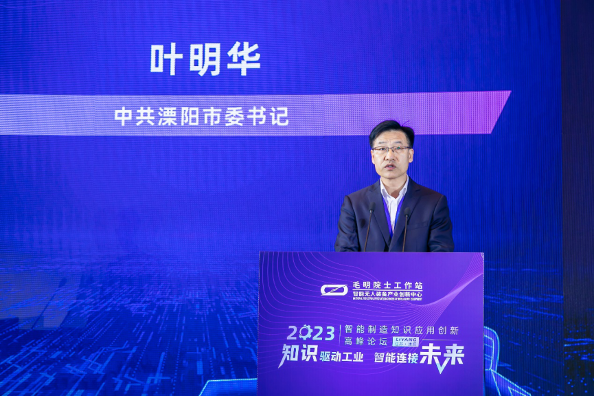 2023智能制造知识应用创新高峰论坛在江苏溧阳开幕(图2) 2023智能制造知识应用创新高峰论坛在江苏溧阳开幕(图2)