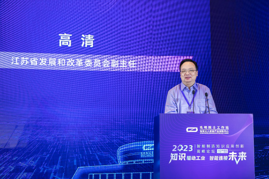 2023智能制造知识应用创新高峰论坛在江苏溧阳开幕(图4) 2023智能制造知识应用创新高峰论坛在江苏溧阳开幕(图4)
