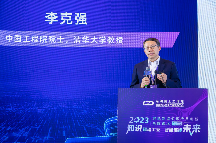 2023智能制造知识应用创新高峰论坛在江苏溧阳开幕(图6) 2023智能制造知识应用创新高峰论坛在江苏溧阳开幕(图6)