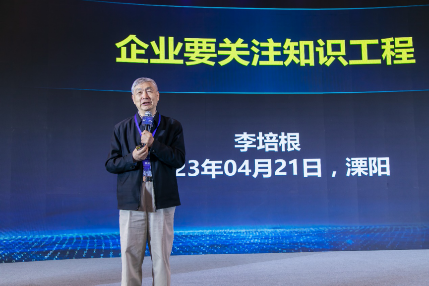 2023智能制造知识应用创新高峰论坛在江苏溧阳开幕(图5) 2023智能制造知识应用创新高峰论坛在江苏溧阳开幕(图5)