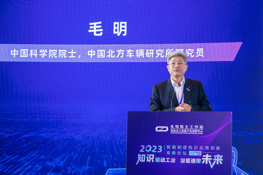 2023智能制造知识应用创新高峰论坛在江苏溧阳开幕(图7) 2023智能制造知识应用创新高峰论坛在江苏溧阳开幕(图7)