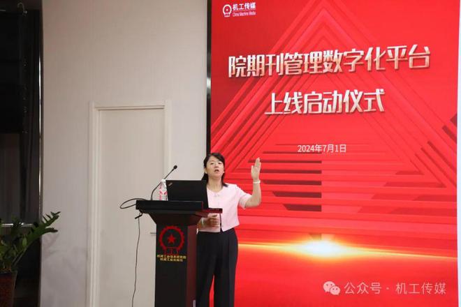 机械工业信息研究院期刊管理数字化平台上线(图2) 机械工业信息研究院期刊管理数字化平台上线(图2)
