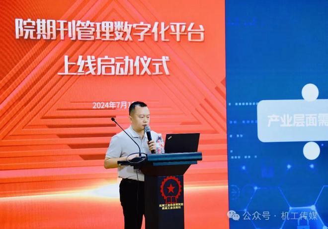 机械工业信息研究院期刊管理数字化平台上线(图3) 机械工业信息研究院期刊管理数字化平台上线(图3)