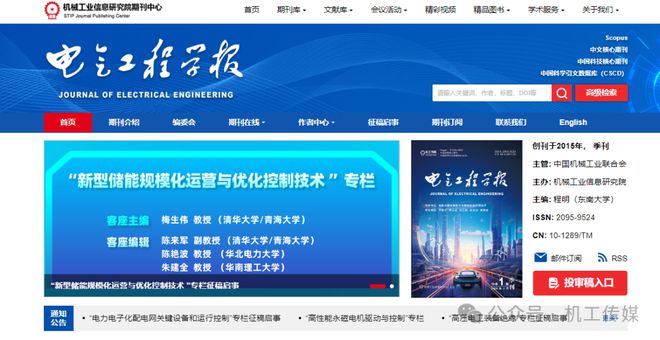 机械工业信息研究院期刊管理数字化平台上线(图6) 机械工业信息研究院期刊管理数字化平台上线(图6)