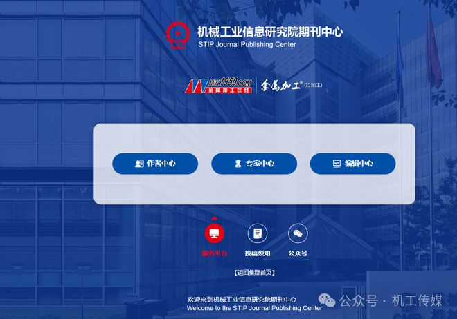 机械工业信息研究院期刊管理数字化平台上线(图7) 机械工业信息研究院期刊管理数字化平台上线(图7)