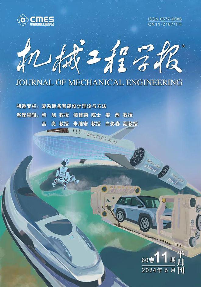 浙江大学谭建荣院士领衔策划——复杂装备智能设计理论与方法丨JME特邀专栏(下)(图1) 浙江大学谭建荣院士领衔策划——复杂装备智能设计理论与方法丨JME特邀专栏(下)(图1)