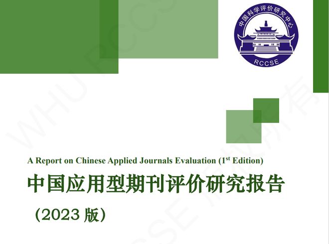 【喜讯】《制造技术与机床》入选应用型核心期刊(图2) 【喜讯】《制造技术与机床》入选应用型核心期刊(图2)