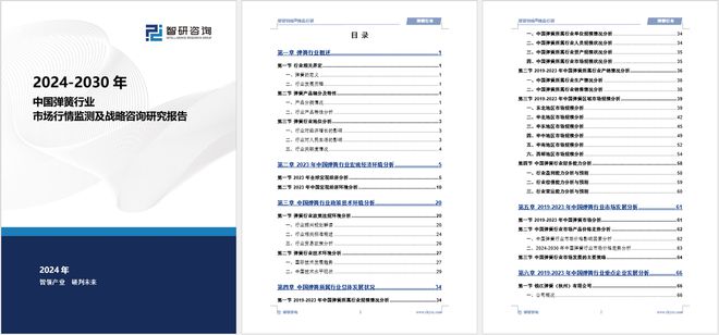 弹簧行业分析!中国弹簧行业市场发展前景研究(2024版)(图5) 弹簧行业分析!中国弹簧行业市场发展前景研究(2024版)(图5)