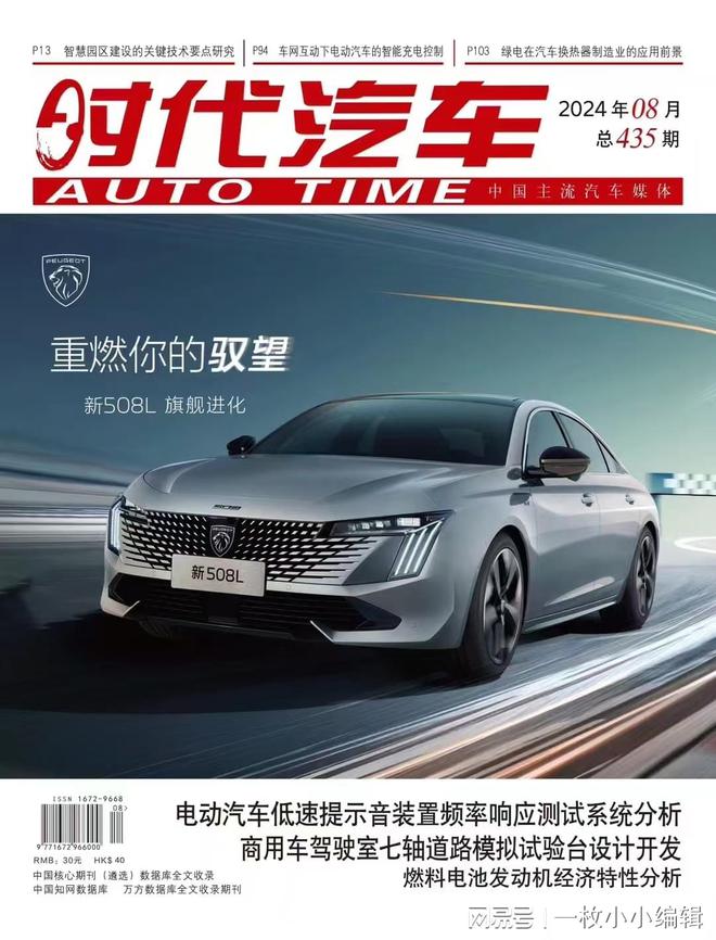 三网收录《时代汽车》汽车、物流、交通、机械论文发表期刊推荐(图1) 三网收录《时代汽车》汽车、物流、交通、机械论文发表期刊推荐(图1)