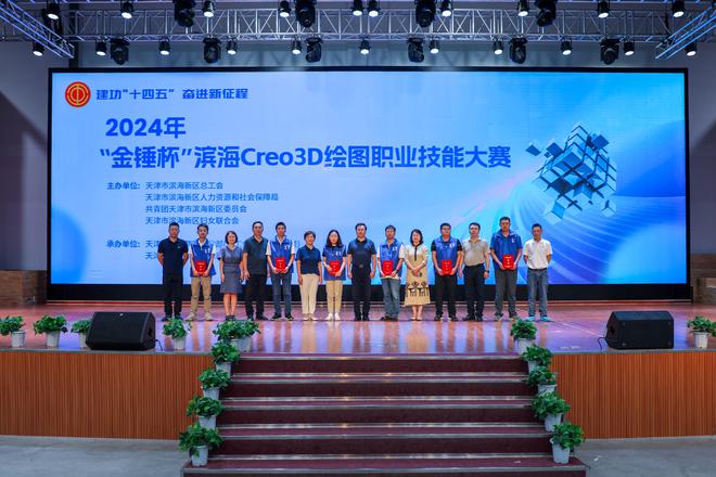 2024年“金锤杯”滨海Creo3D绘图职业技能大赛成功举办(图4) 2024年“金锤杯”滨海Creo3D绘图职业技能大赛成功举办(图4)