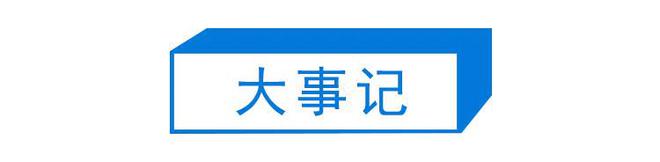 日本热点:乒乓登顶、魅力城市评选与名人去世(图1) 日本热点:乒乓登顶、魅力城市评选与名人去世(图1)
