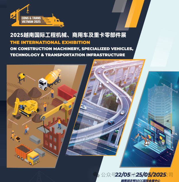 2025年越南工程机械及矿业展(图1) 2025年越南工程机械及矿业展(图1)