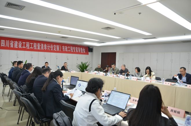 四川25定额房屋建筑工程等专业初稿审查会顺利召开(图2) 四川25定额房屋建筑工程等专业初稿审查会顺利召开(图2)