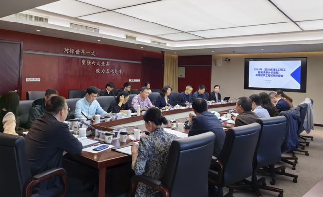 四川25定额房屋建筑工程等专业初稿审查会顺利召开(图1) 四川25定额房屋建筑工程等专业初稿审查会顺利召开(图1)
