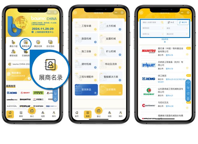 重磅!bauma CHINA 2024展商阵容首发·观众预登记攻略(图2) 重磅!bauma CHINA 2024展商阵容首发·观众预登记攻略(图2)