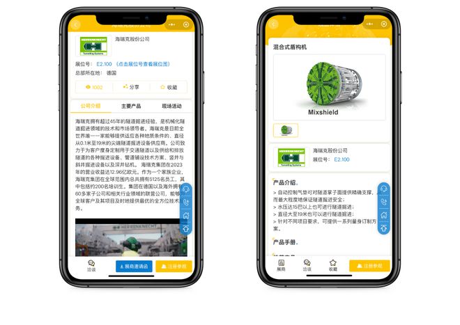 重磅!bauma CHINA 2024展商阵容首发·观众预登记攻略(图3) 重磅!bauma CHINA 2024展商阵容首发·观众预登记攻略(图3)