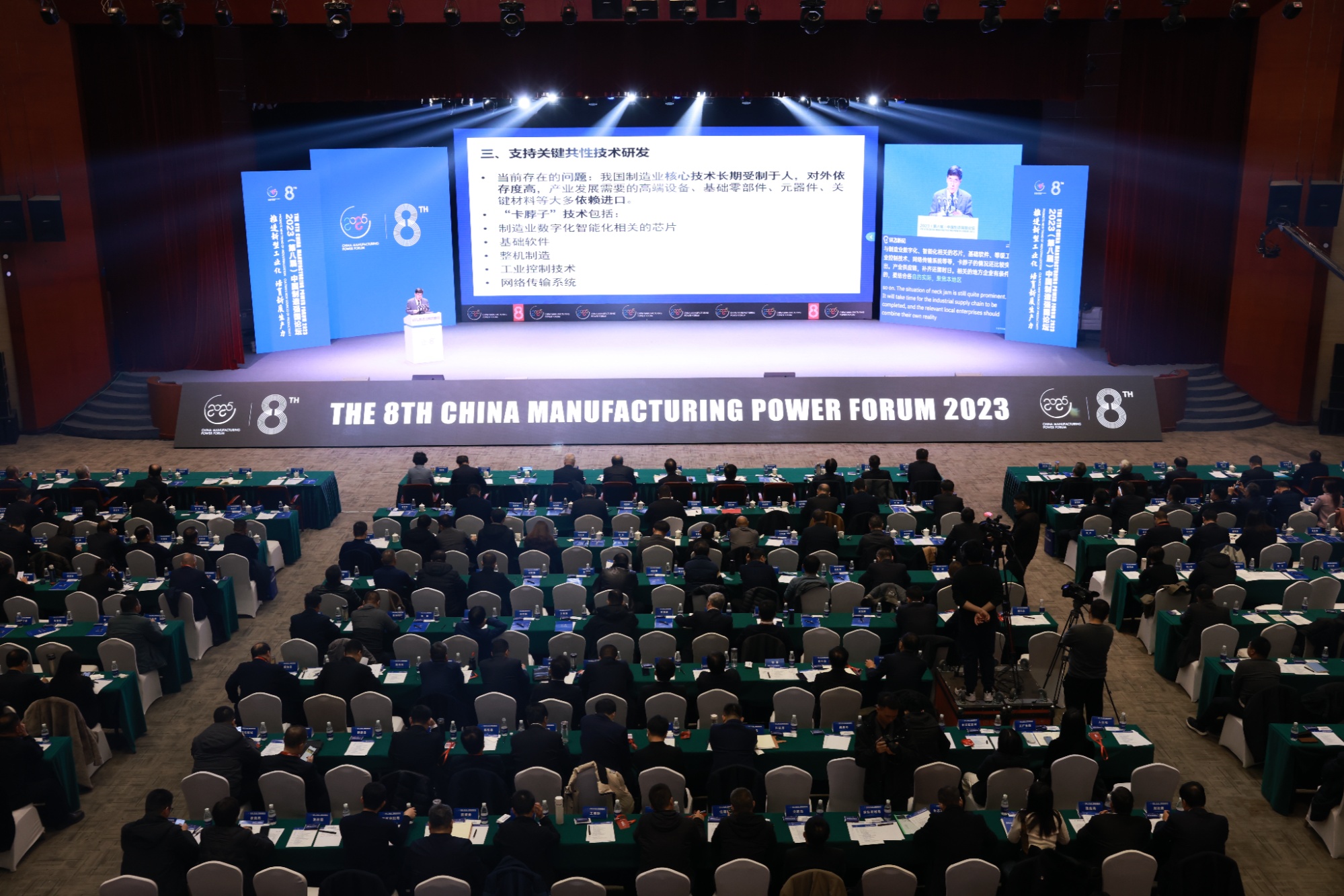 加快推进新型工业化 2023（第八届）中国制造强国论坛在保召开(图1)