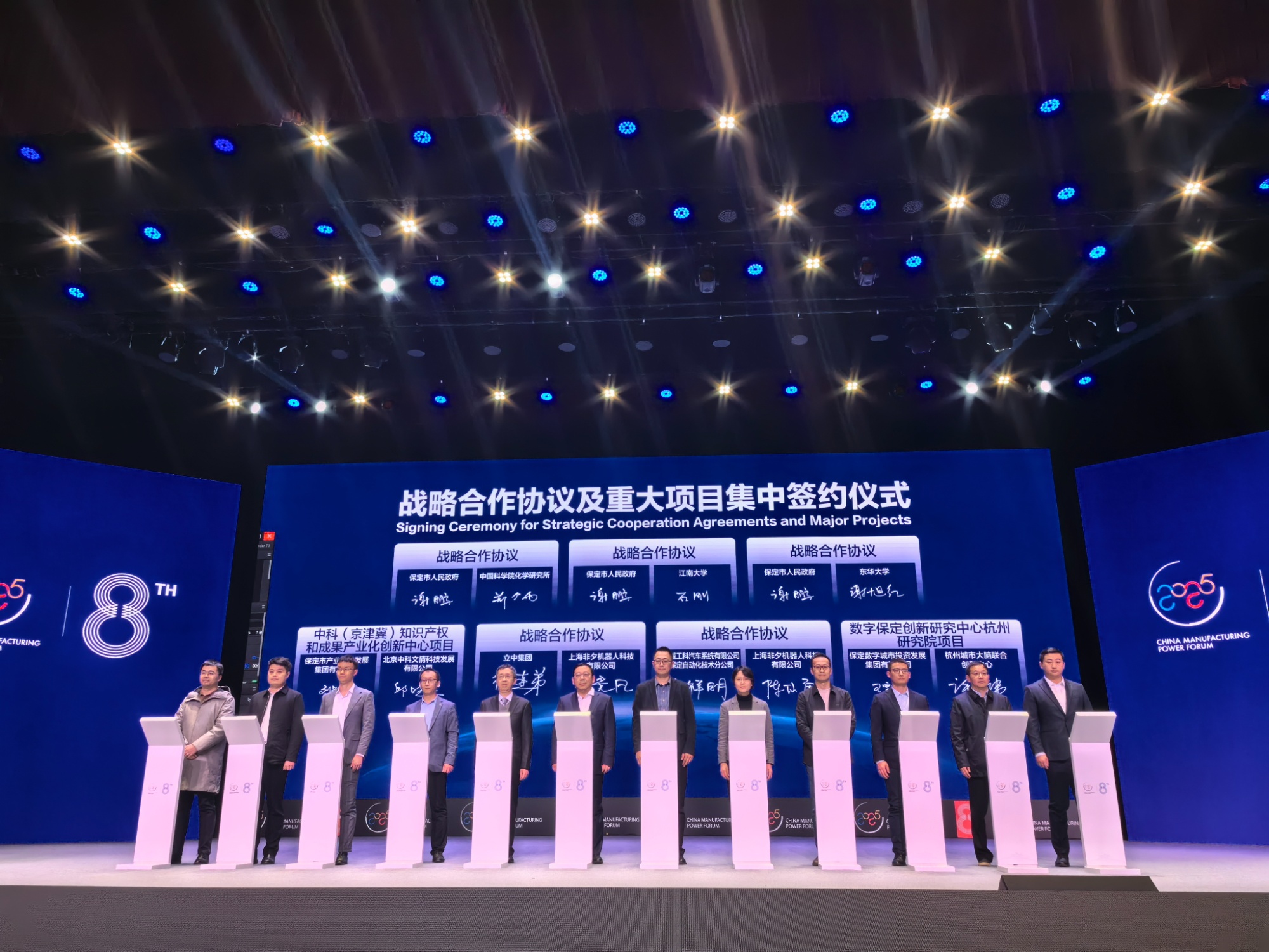 加快推进新型工业化 2023（第八届）中国制造强国论坛在保召开(图4)