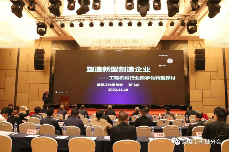 绿色创新 智造未来丨2022年中国工程机械工业协会混凝土机械分会年会隆重举行(图5) 绿色创新 智造未来丨2022年中国工程机械工业协会混凝土机械分会年会隆重举行(图5)