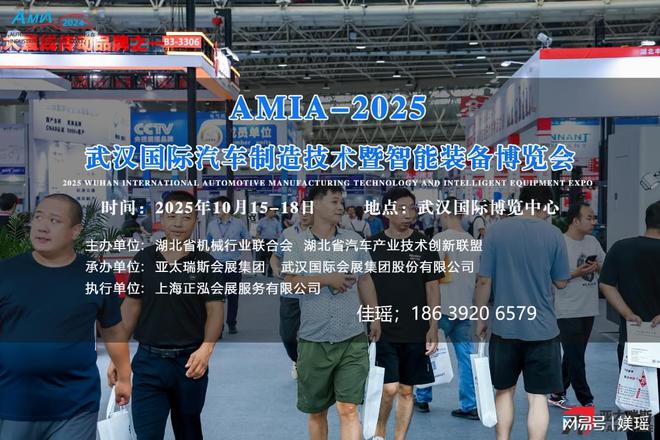 2025武汉国际汽车制造技术暨智能装备博览会(图1) 2025武汉国际汽车制造技术暨智能装备博览会(图1)