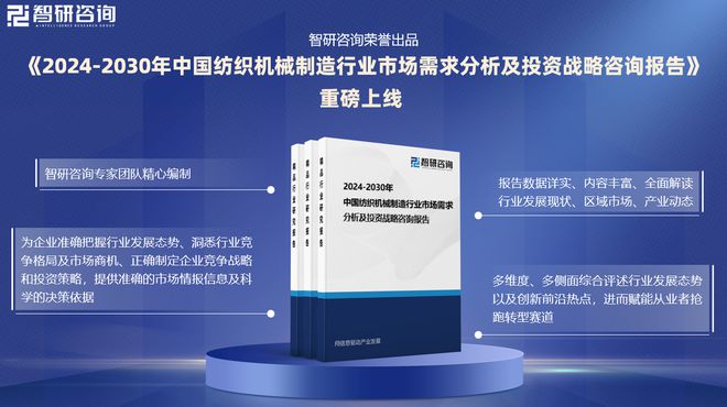 中国纺织机械制造行业发展现状调查、竞争格局及投资策略研究(图1) 中国纺织机械制造行业发展现状调查、竞争格局及投资策略研究(图1)