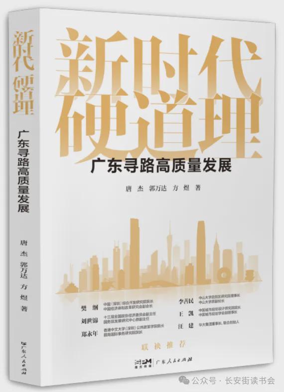 「书目推荐」长安街读书会第20241002期干部学习书目博览(图3)