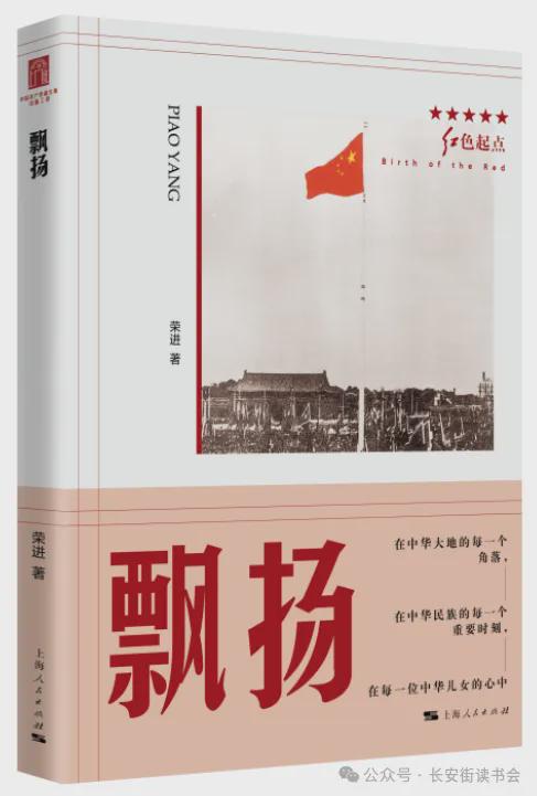 「书目推荐」长安街读书会第20241002期干部学习书目博览(图5)