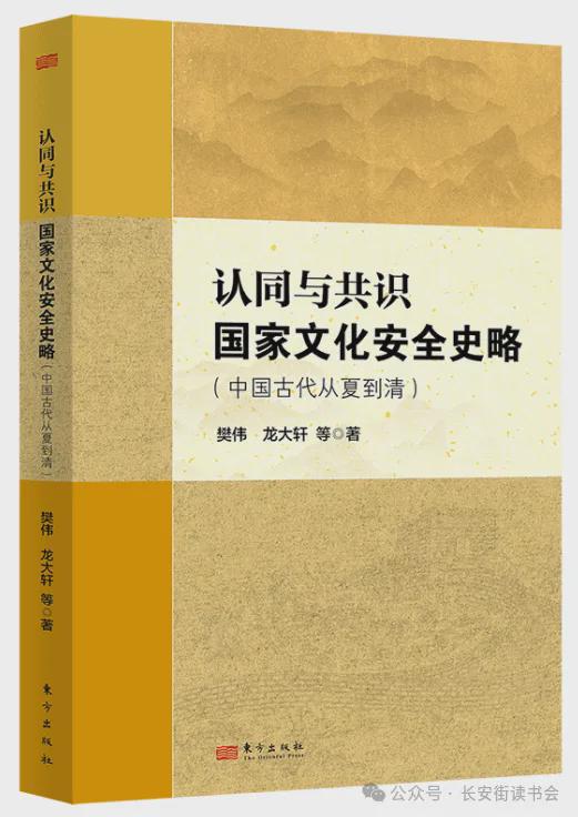「书目推荐」长安街读书会第20241002期干部学习书目博览(图6)
